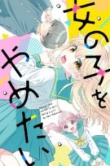 上杉くんは女の子をやめたい (Raw – Free)