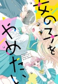 上杉くんは女の子をやめたい (Raw – Free)