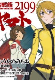 宇宙戦艦ヤマト2199 (Raw – Free)