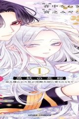 黒妖の花嫁～忌み嫌われた私が冷酷大尉に愛されるまで～ (Raw – Free)