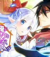 魔王の俺が奴隷エルフを嫁にしたんだが、どう愛でればいい？ (Raw – Free)