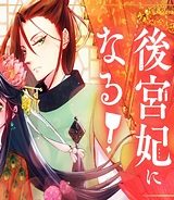 大阪マダム、後宮妃になる！ (Raw – Free)