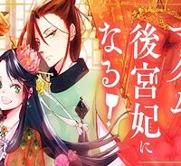 大阪マダム、後宮妃になる！ (Raw – Free)