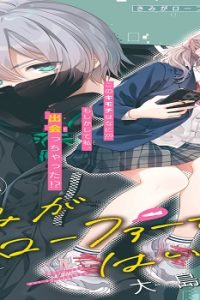 きみがローファーをはいたら【電子特別版】 (Raw – Free)