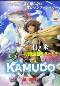 Kamudo—風の神門 (Raw – Free)