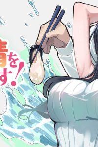 むつ子、精をつけます！ (Raw – Free)