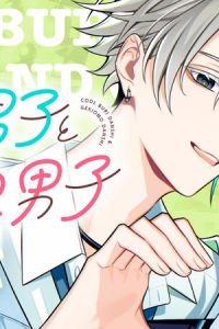 クールぶり男子と激重男子 (Raw – Free)