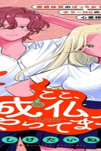 ここ、成仏やってます (Raw – Free)