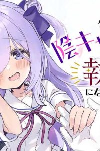 クラスの陰キャお嬢様の執事になりました My Pure Lady (Raw – Free)