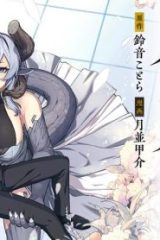 ベヒモスの花婿 (Raw – Free)