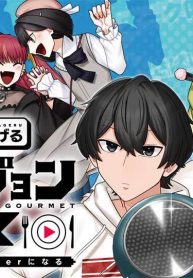 推しにささげるダンジョングルメ ～最強探索者vtuberになる～ (Raw – Free)