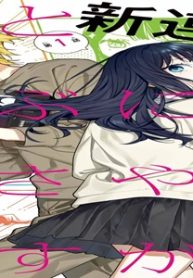 恋と呼ぶにはささやかですが (Raw – Free)