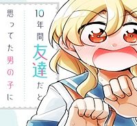 10年間友達だと思ってた男の子に告白されるお話 (Raw – Free)
