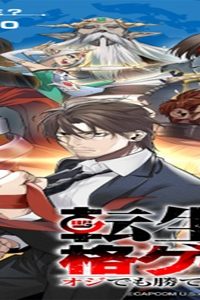 転生格ゲーマー オジでも勝てる異世界攻略 (Raw – Free)