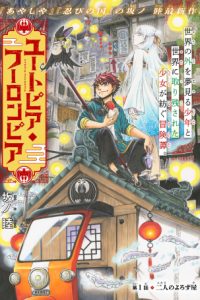 ユートピア・フーロンピア (Raw – Free)