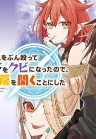 パワハラギルマスをぶん殴ってブラック聖剣ギルドをクビになったので、辺境で聖剣工房を開くことにした (Raw – Free)