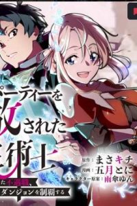 勇者パーティーを追放された精霊術士 最強級に覚醒した不遇職、真の仲間と五大ダンジョンを制覇する (Raw – Free)