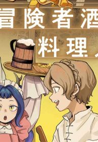 冒険者酒場の料理人 (Raw – Free)