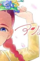 アン・シャーリー (Raw – Free)