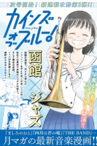 カインズオブブルー！ (Raw – Free)