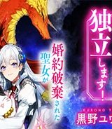 役立たずと言われたので、わたしの家は独立します！ (Raw – Free)