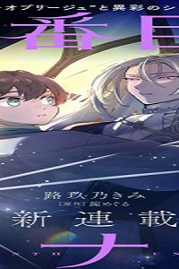 十番目のユナス (Raw – Free)