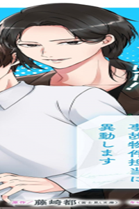 公務員で安泰のはずが、事故物件担当に異動します (Raw – Free)