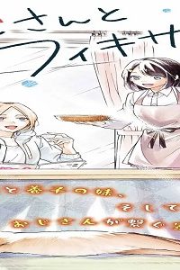 おじさんとフィキサチーフ! (Raw – Free)