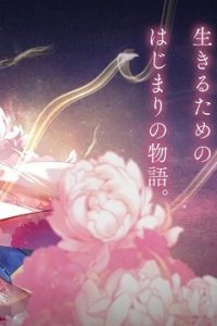 結界師の一輪華(Raw – Free)