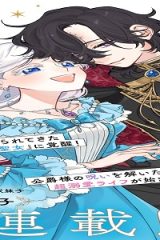 呪われた仮面公爵に嫁いだ薄幸令嬢の掴んだ幸せ (Raw – Free)