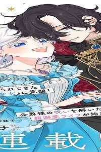 呪われた仮面公爵に嫁いだ薄幸令嬢の掴んだ幸せ (Raw – Free)