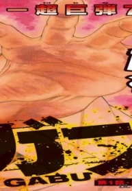 ガブ (Raw – Free)