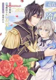 聖女の妹の尻拭いを仰せつかった、ただの侍女でございます～謝罪先の獣人国で何故か黒狼陛下に求愛されました！？～ (Raw – Free)