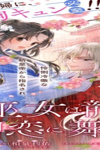 雨の巫女は龍王の初恋に舞う (Raw – Free)