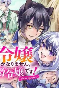 悪役令嬢になんかなりません。私は『普通』の公爵令嬢です！～New Route！～ (Raw – Free)