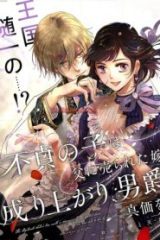 不貞の子は父に売られた嫁ぎ先の成り上がり男爵に真価を見いだされる～ロレッタと天才魔道具士の結婚～ 不貞の子は父に売られた嫁ぎ先の成り上がり男爵に真価を見いだされる 天才魔道具士は黒髪の令嬢を溺愛する (Raw – Free)