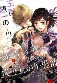 不貞の子は父に売られた嫁ぎ先の成り上がり男爵に真価を見いだされる～ロレッタと天才魔道具士の結婚～ 不貞の子は父に売られた嫁ぎ先の成り上がり男爵に真価を見いだされる 天才魔道具士は黒髪の令嬢を溺愛する (Raw – Free)