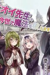 異世界転移して教師になったが、魔女と恐れられている件 ～アオイ先生の学園奮闘日誌～ (Raw – Free)