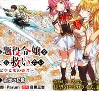 町人aは悪役令嬢をどうしても救いたい (Raw – Free)