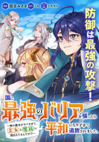 国に最強のバリアを張ったら平和になりすぎて追放されました。～俺の魔法がヤバすぎて、美女と魔族に囲まれてるんだが！？～ Raw – Free)
