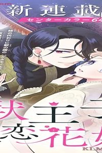 獣王子の偽恋花嫁 (Raw – Free)