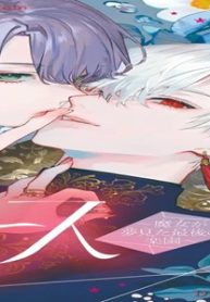 ファントムルース ~魔女が夢見た最後の楽園~ (Raw – Free)