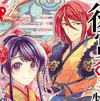 後宮香妃物語 (Raw – Free)