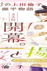 桜と揚羽 (Raw – Free)
