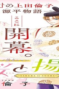 桜と揚羽 (Raw – Free)