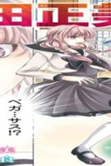 聖闘士真理矢 (Raw – Free)