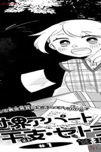 異世界アパート “干支・セトラ”の管理人 (Raw – Free)