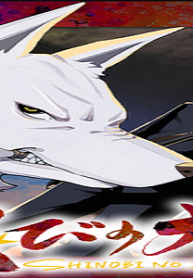 忍びの犬 (Raw – Free)