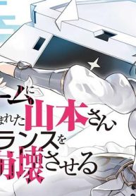 デスゲームに巻き込まれた山本さん、気ままにゲームバランスを崩壊させる (Raw – Free)