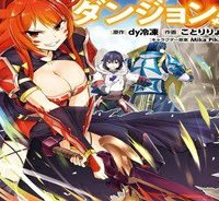 ライブダンジョン！ (Raw – Free)